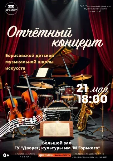Отчётный концерт детской музыкальной школы искусств event main image