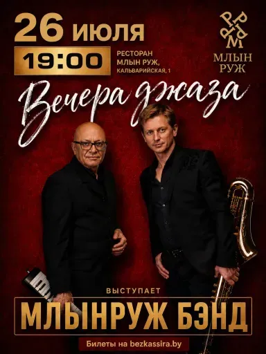 Вечера джаза event main image