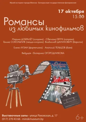 Концерт «Романсы из любимых кинофильмов» event main image