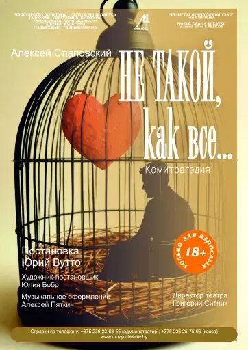 Не такой, как все... event main image