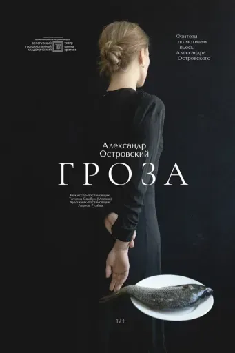 Гроза event main image