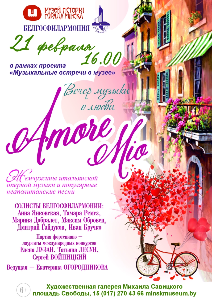 Вечер музыки о любви «Amore mio» event main image