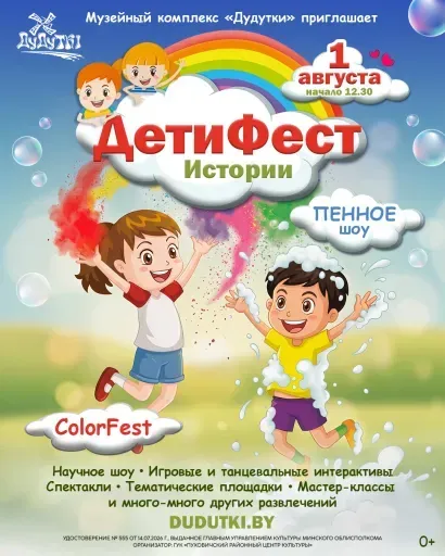 Целый день в музее под открытым небом + ДетиФест.Истории event main image