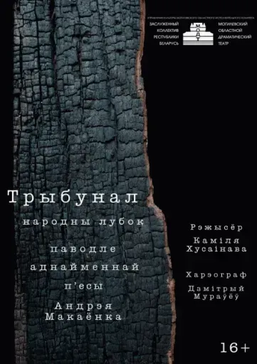 Трыбунал event main image