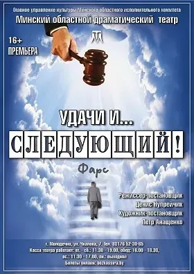 Удачи и...следующий! event main image