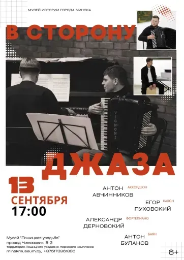 В сторону Джаза event main image