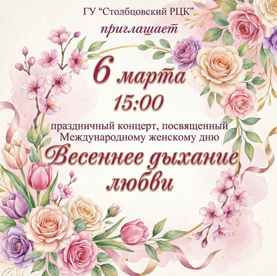 Весеннее дыхание весны event main image