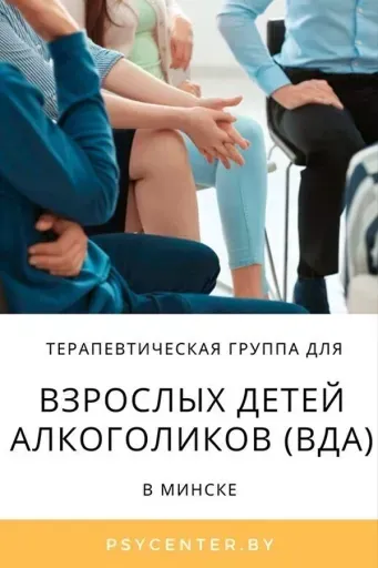 Тренинг «Терапевт-группа для взрослых детей алкоголиков event main image
