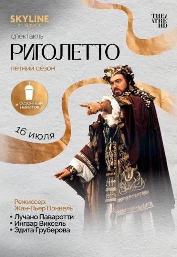 Жан-Пьер Поннель: Риголетто event main image