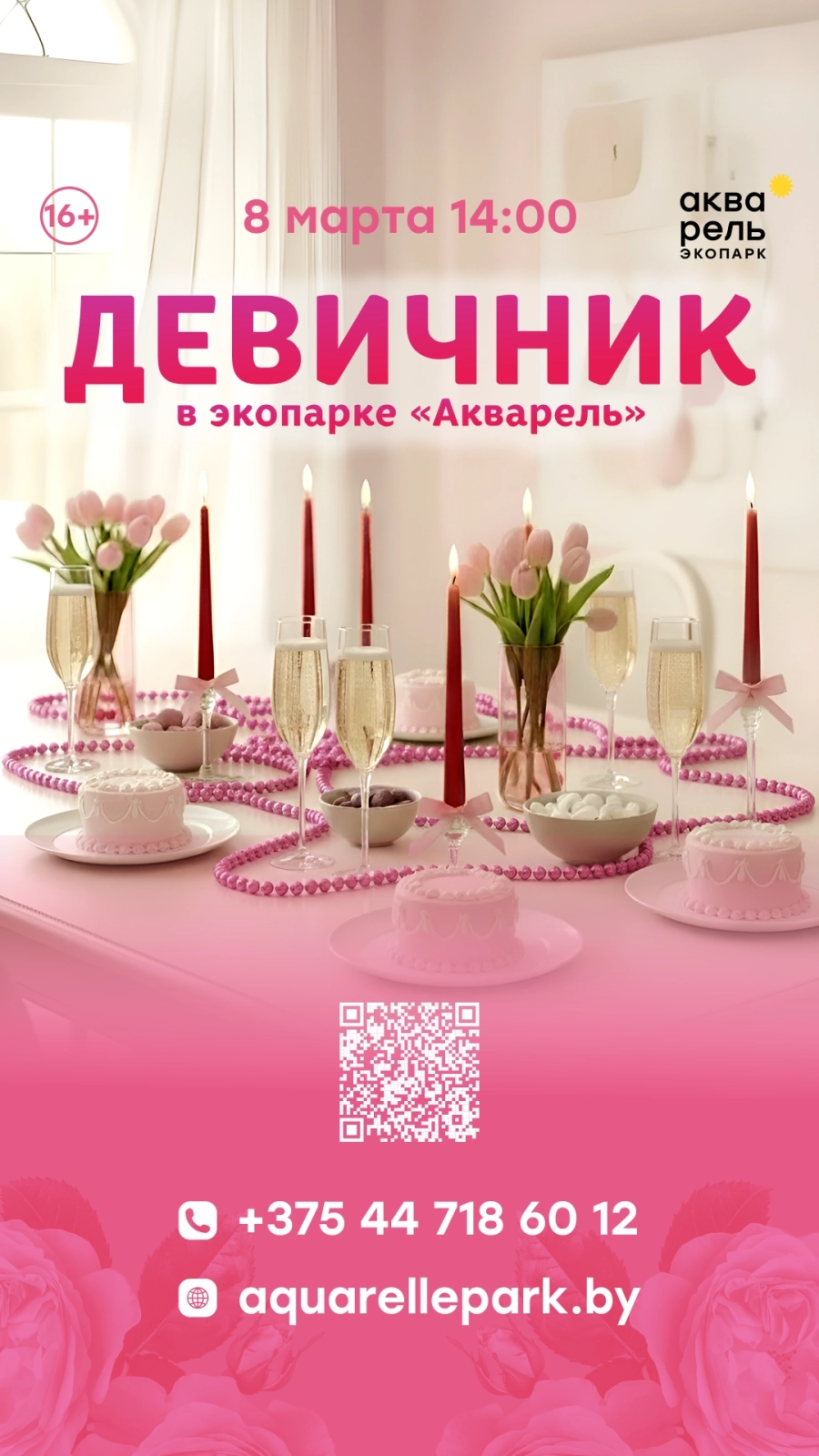 Девичник в Акварели event main image