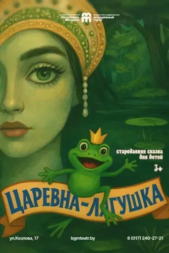 Царевна-лягушка event main image