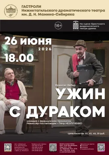 Ужин с дураком event main image