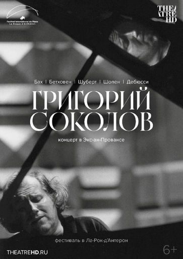 Григорий Соколов. Концерт в Экс-ан-Провансе event main image