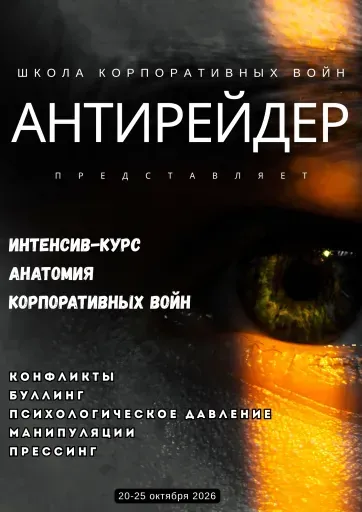 Интенсив курс: корпоративные конфликты, антибуллинг, давление. event main image