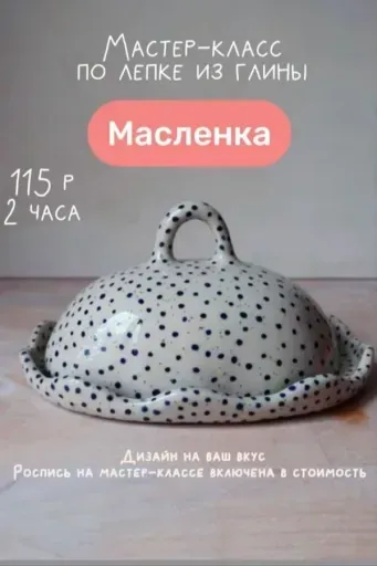 Мастер-класс по лепке из глины «Масленка» event main image