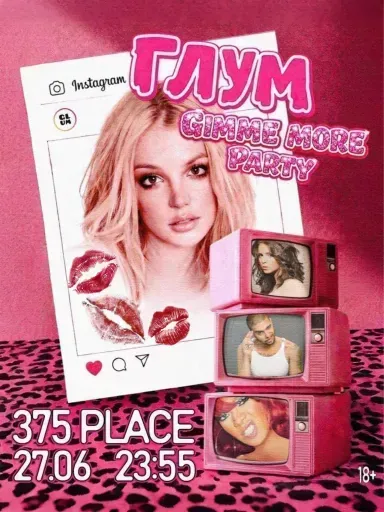 Глум | Gimme more party event main image