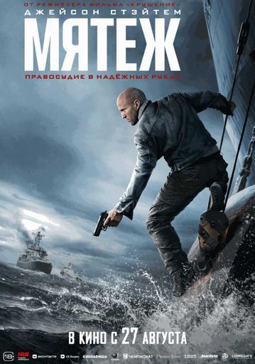 Мятеж event main image