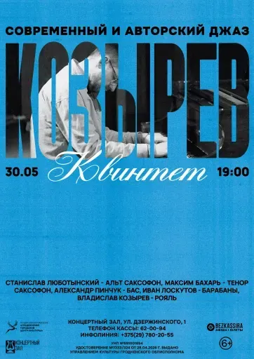 Квинтет Козырева event main image