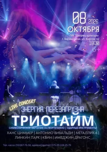 Концерт-перформанс «Энергия.Перезагрузка» event main image