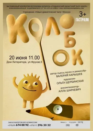 Колобок event main image
