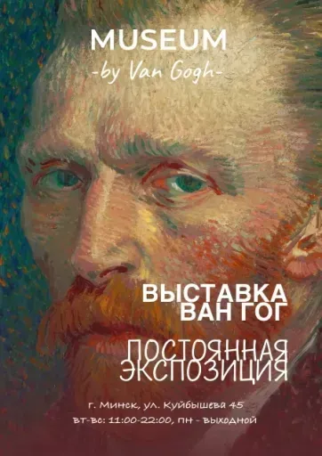 Обзорная экскурсия «Винсент Ван Гог» event main image