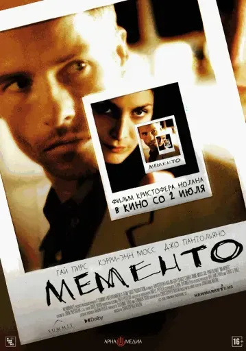 Мементо (перевыпуск) event main image