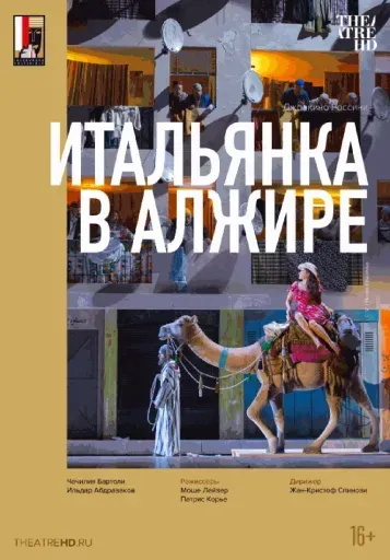  Зальцбург: Итальянка в Алжире  event main image