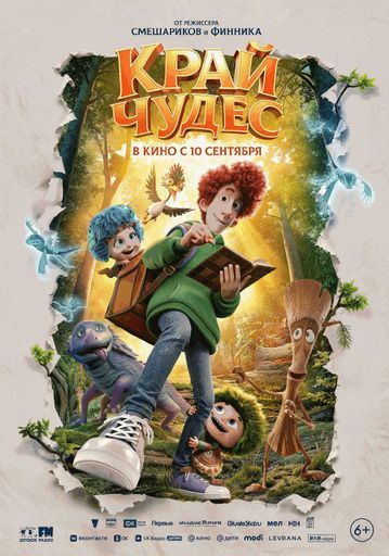 Край чудес event main image