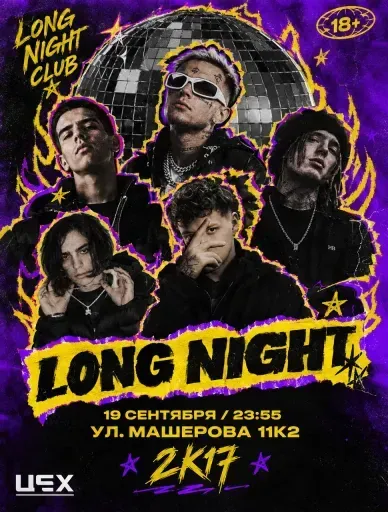 LongNightClab 2K17 event main image