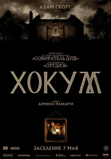  Хокум  event main image