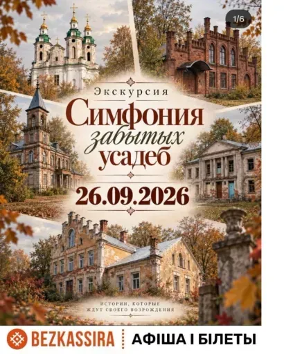 Симфония забытых усадеб event main image