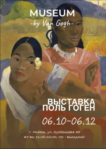 Обзорная экскурсия «Поль Гоген: В поисках первозданного рая» event main image