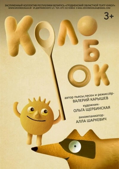 Колобок event main image