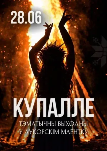 Купалле - тэматычны выходны ў Дукоры event main image