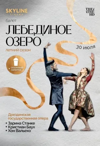 Йохан Ингер: Лебединое озеро event main image