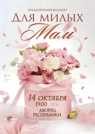 Праздничный концерт  "Для милых мам" посвященный Дню матери event main image