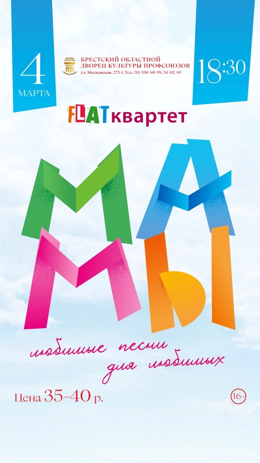 Концерт "МАМЫ" event main image