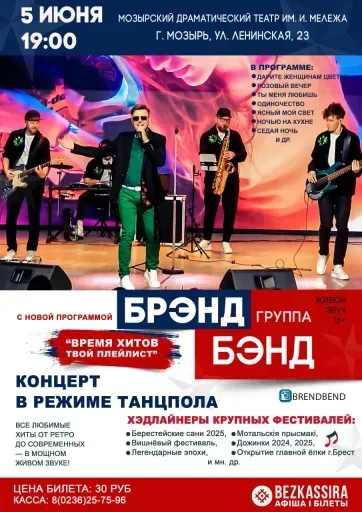 Брэнд Бэнд event main image