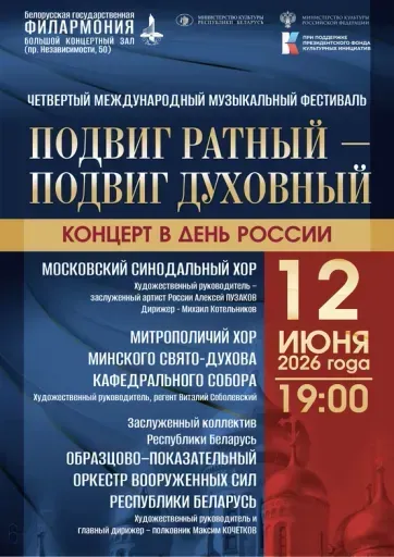 Концерт в День России event main image