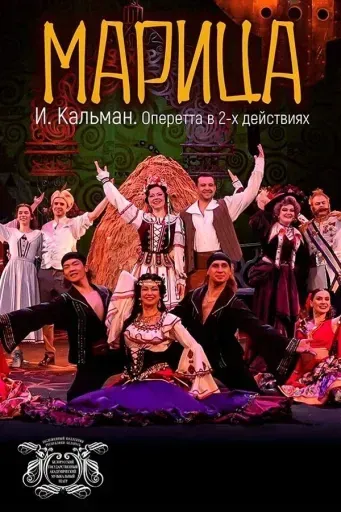 Марица event main image
