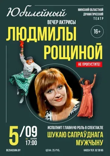 Шукаю сапраўднага мужчыну event main image