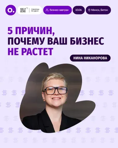 Бизнес-завтрак: «5 причин, почему ваш бизнес не растет» event main image