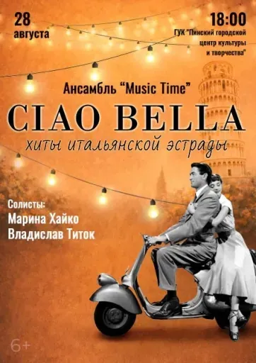 Концерт "CIAO BELLA". Хиты итальянской эстрады event main image