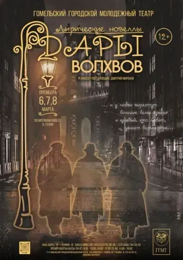 "Дары волхвов" event main image