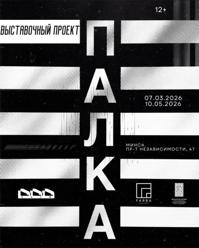 Ищу компанию на Выставочный проект "ПАЛКА" meeting main image