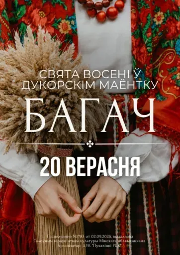 Багач у Дукоры event main image