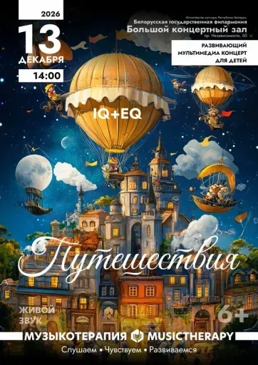 Музыкотерапия. Путешествия event main image