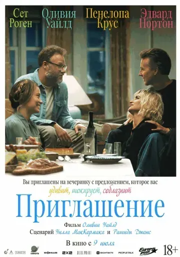  Приглашение  event main image