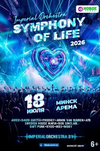 Концерт «Symphony of Life — Симфония жизни» event main image