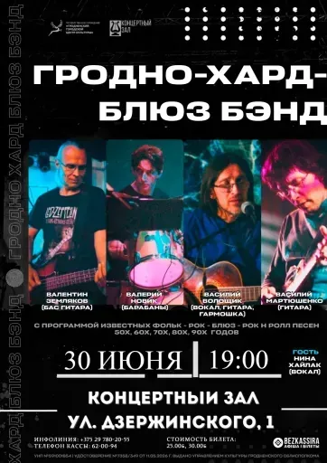 Концерт кавер-группы «Grodno-Hard-Blues Band» event main image